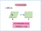 第6單元 多邊形的面積整理與復(fù)習(xí)（課件）五年級上冊數(shù)學(xué)人教版