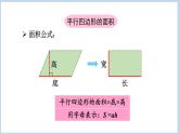 第6单元 多边形的面积整理与复习（课件）五年级上册数学人教版