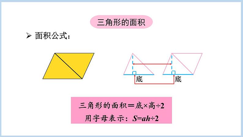 第6单元 多边形的面积整理与复习（课件）五年级上册数学人教版07