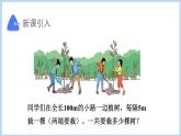 7.1.植树问题（一）（课件）五年级上册数学人教版（课件）五年级上册数学人教版