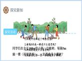 7.1.植树问题（一）（课件）五年级上册数学人教版（课件）五年级上册数学人教版