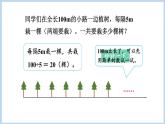 7.1.植树问题（一）（课件）五年级上册数学人教版（课件）五年级上册数学人教版