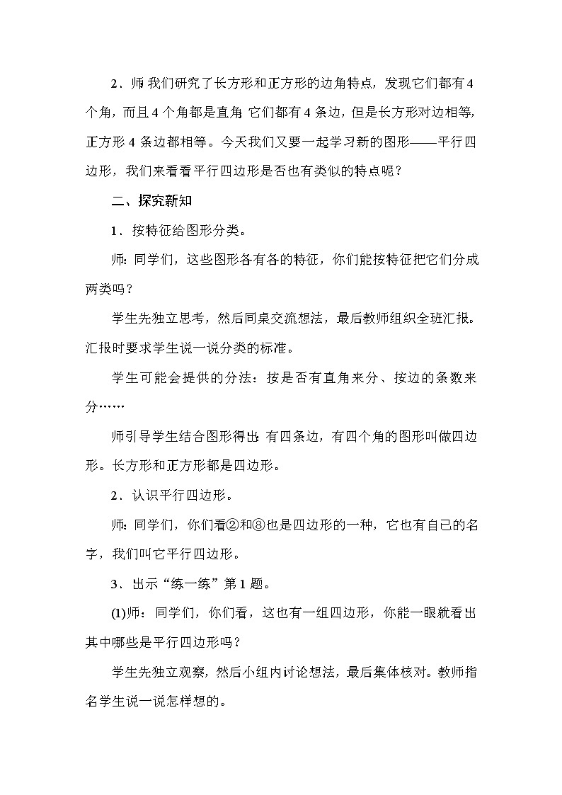 二年级下册数学教案-5.3四边形和平行四边形-冀教版02