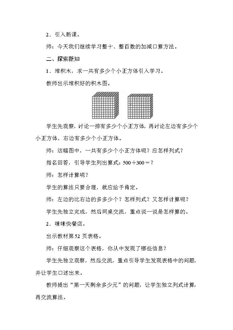 二年级下册数学教案-6.2两三位数不进、退位加减的口算-冀教版02