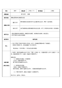 小学数学人教版二年级下册9 数学广角——推理教学设计