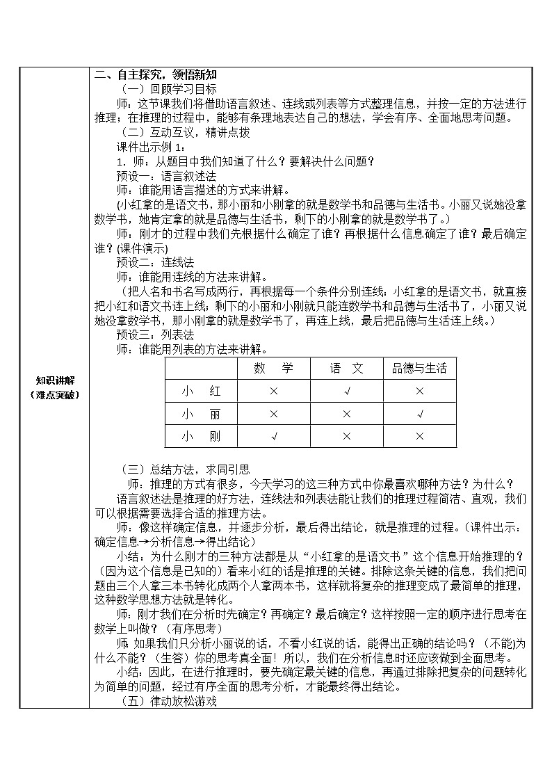 二年级数学下册教案-9 数学广角-推理64-人教版第2页