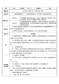 数学二年级下册9 数学广角——推理教案设计