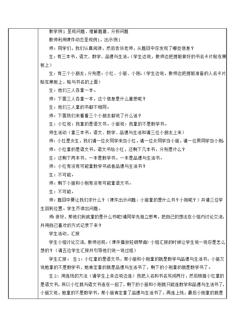 二年级数学下册教案-9 数学广角-推理68-人教版第2页