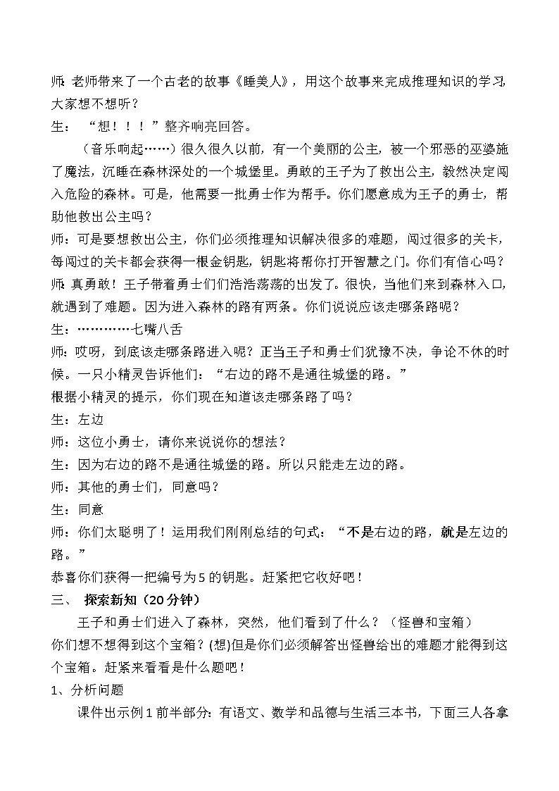 二年级数学下册教案-9 数学广角-推理69-人教版第2页