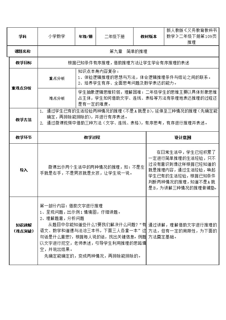 二年级数学下册教案-9 数学广角-推理72-人教版第1页
