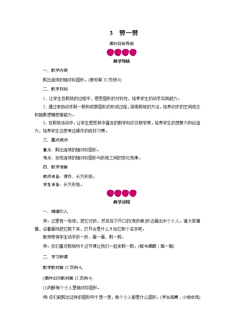 二年级数学下册教案-第3单元 3剪一剪-人教版第1页