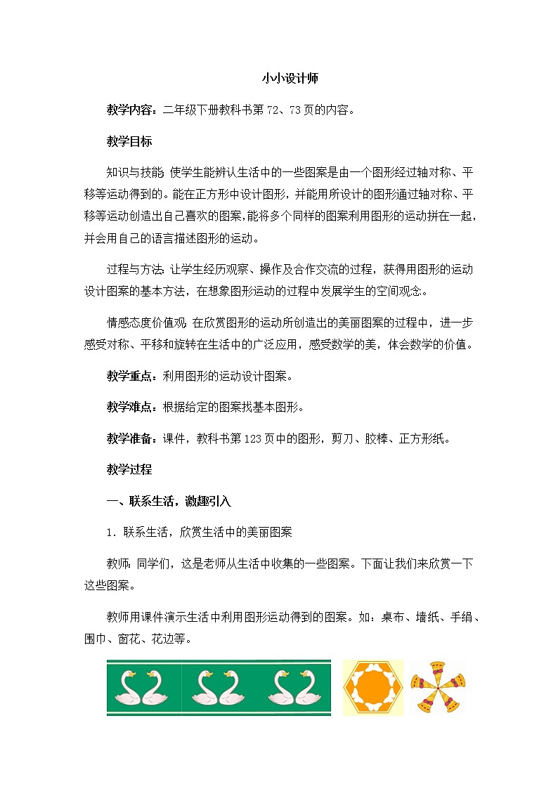 二年级数学下册教案-小小设计师2-人教版第1页