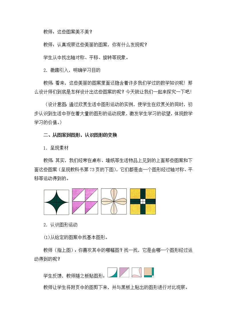 二年级数学下册教案-小小设计师2-人教版第2页