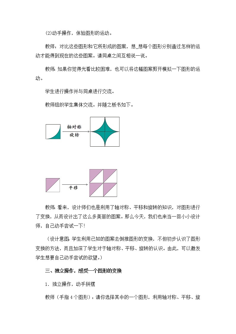 二年级数学下册教案-小小设计师2-人教版第3页