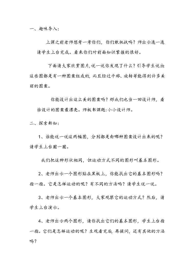 二年级数学下册教案-小小设计师-人教版02