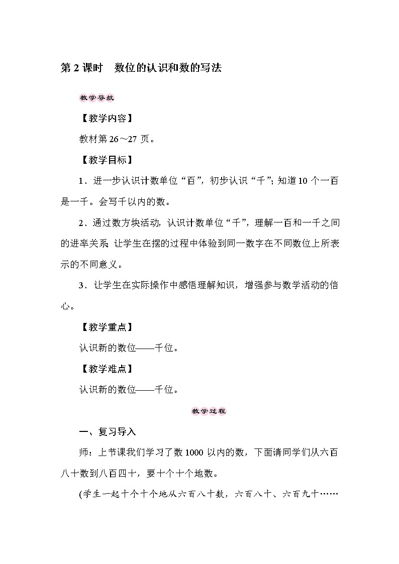 二年级下册数学教案-3.2数位的认识和数的写法-冀教版第1页