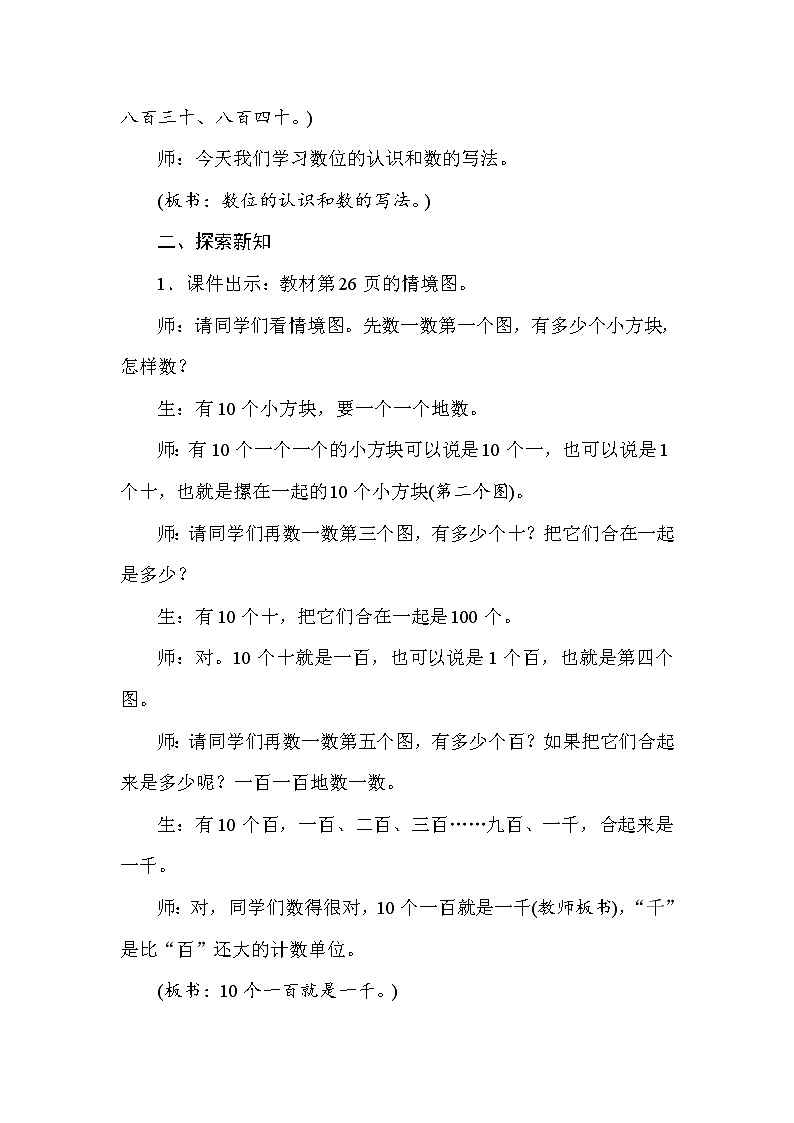 二年级下册数学教案-3.2数位的认识和数的写法-冀教版第2页