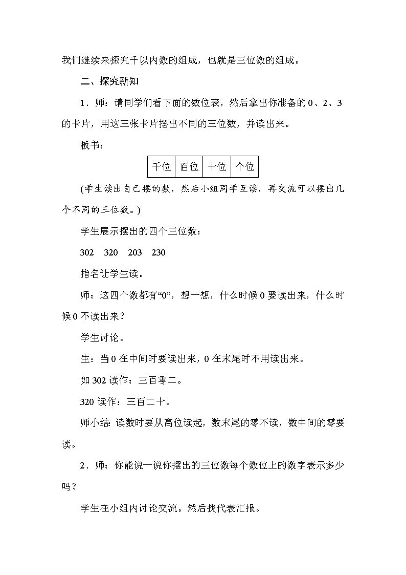 二年级下册数学教案-3.3数的读法和用图形表示数-冀教版第2页