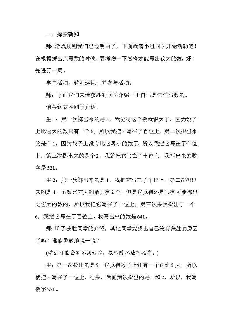 二年级下册数学教案-活动课　掷点写数-冀教版02