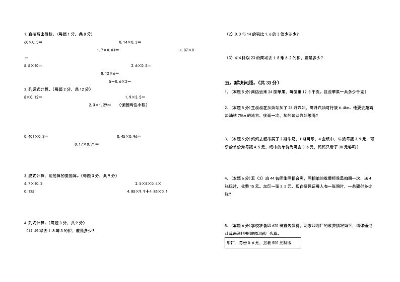 2022-2023学年五年级数学上册第一单元小数乘法检测卷（提高卷二）（含答案）人教版02