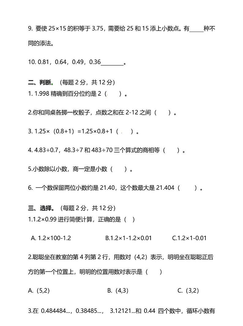 人教版小学数学5年级上册期中测试卷（十一）（附答案）第2页