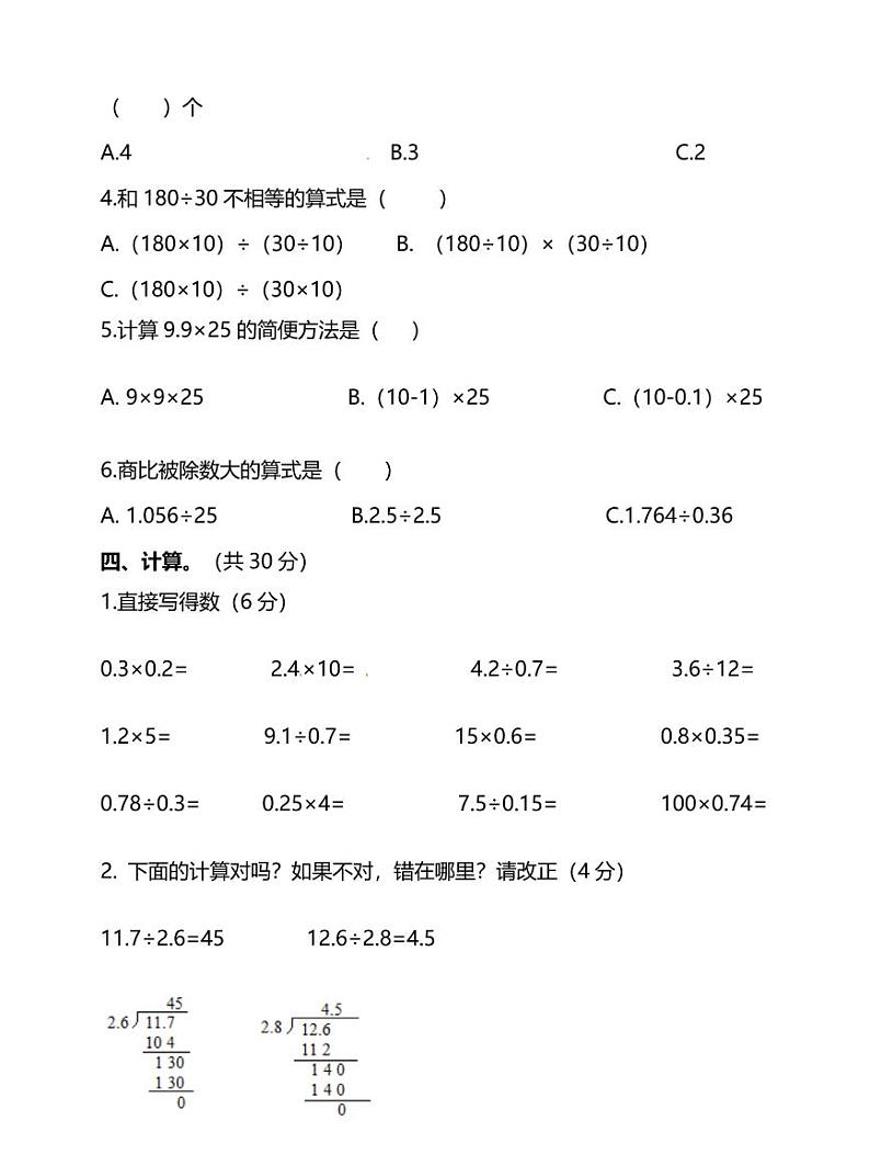 人教版小学数学5年级上册期中测试卷（十一）（附答案）第3页