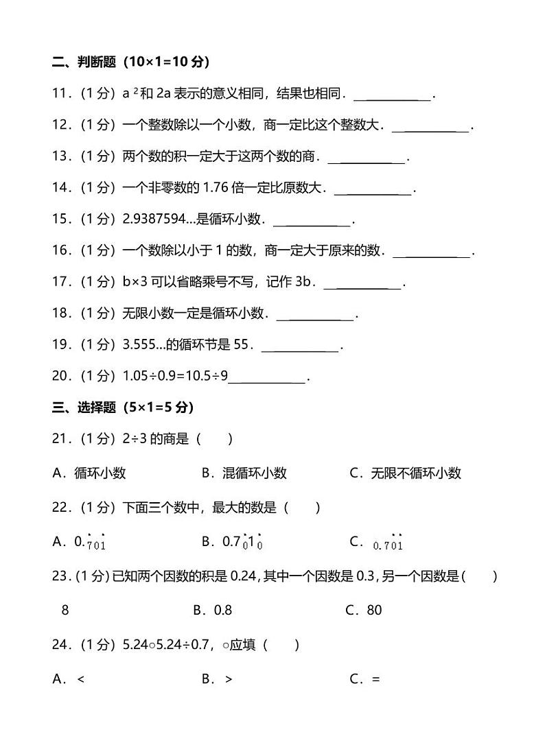 人教版小学数学5年级上册期中检测卷（八）及答案02