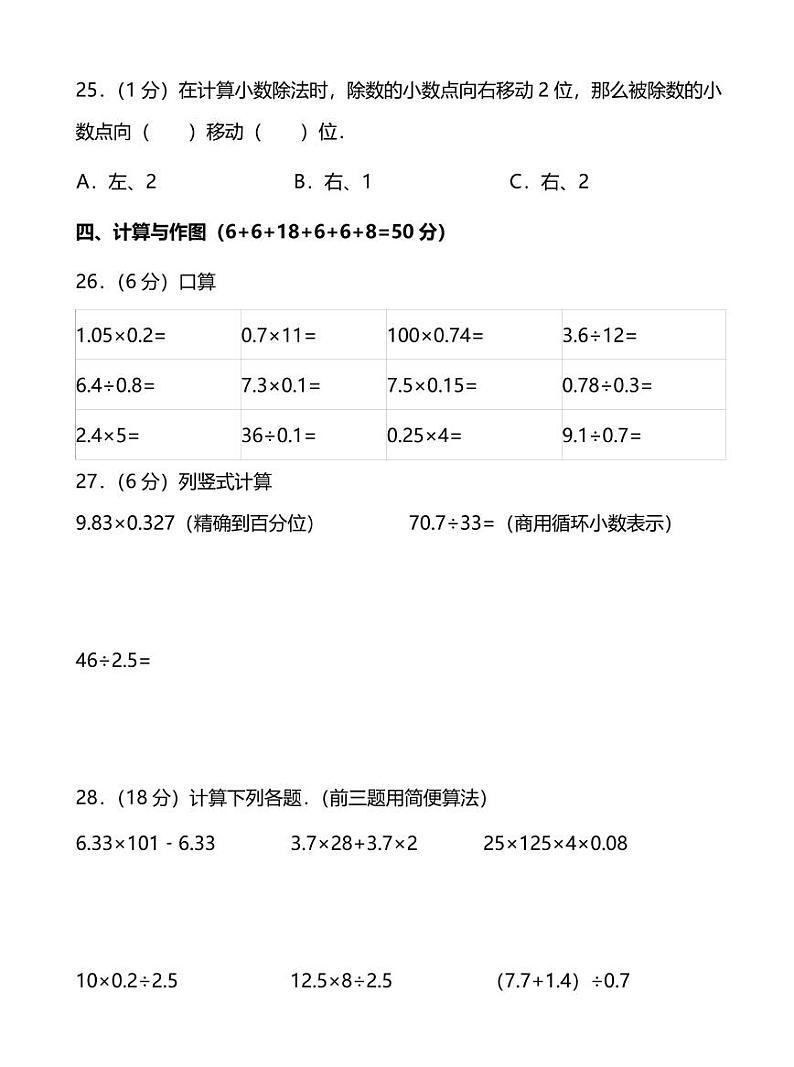 人教版小学数学5年级上册期中检测卷（八）及答案03