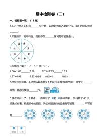 人教版小学数学5年级上册期中检测卷（二）（附答案）