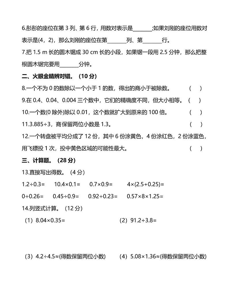 人教版小学数学5年级上册期中检测卷（二）（附答案）第2页