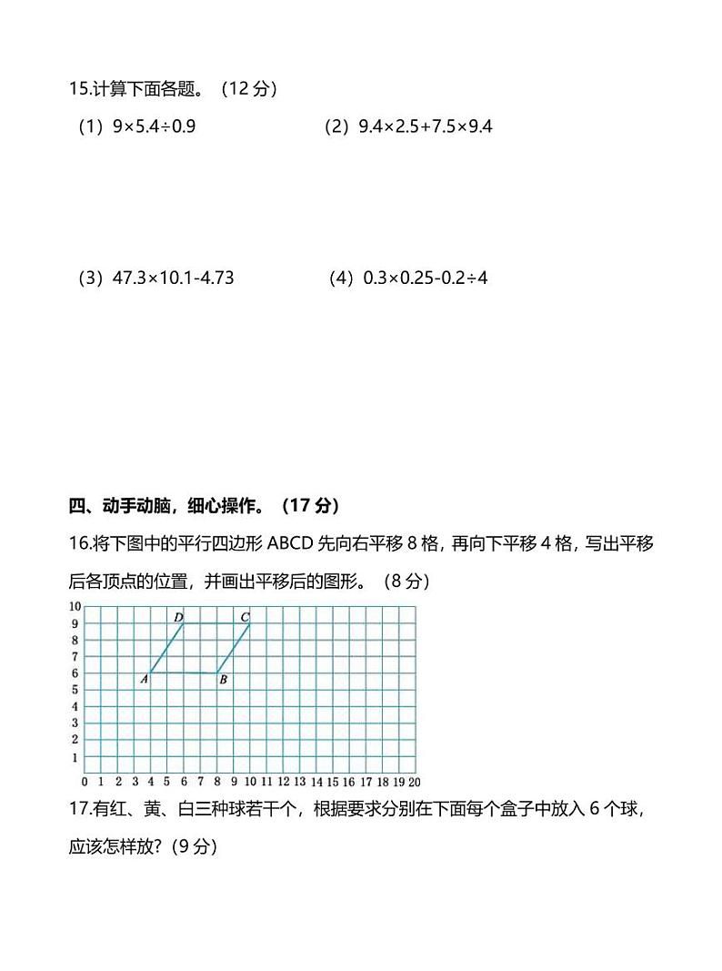 人教版小学数学5年级上册期中检测卷（二）（附答案）第3页