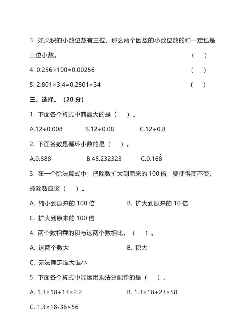 人教版小学数学5年级上册期中检测卷（九）及答案第2页