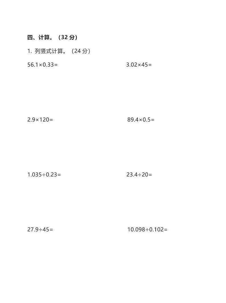 人教版小学数学5年级上册期中检测卷（九）及答案第3页