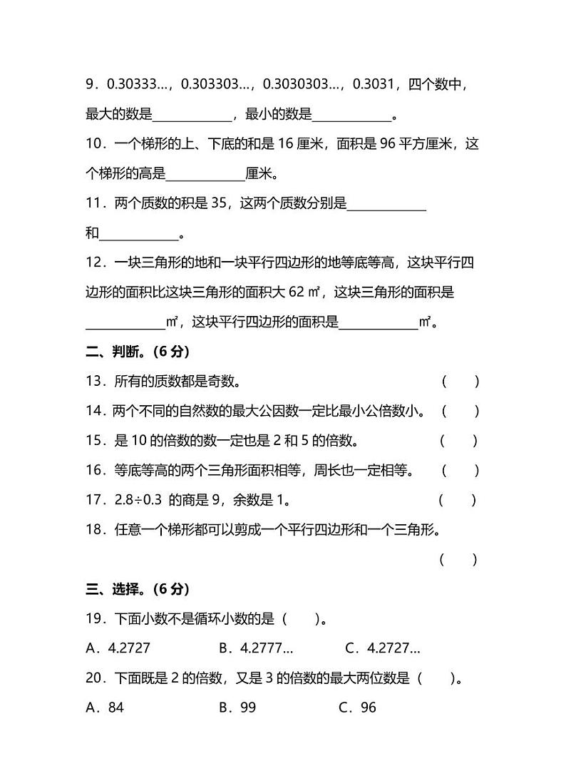 人教版小学数学5年级上册期中检测卷（七）及答案02