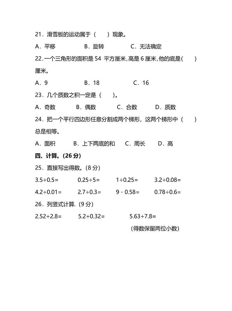 人教版小学数学5年级上册期中检测卷（七）及答案03