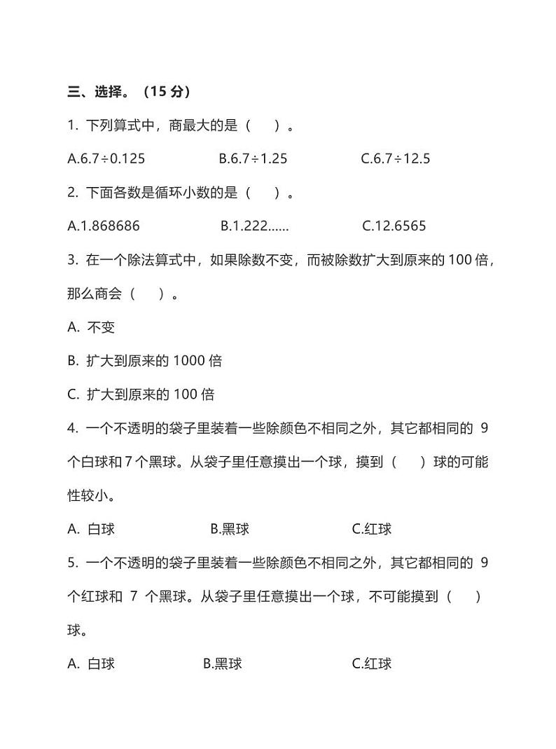 人教版小学数学5年级上册期中检测卷（四）及答案第2页
