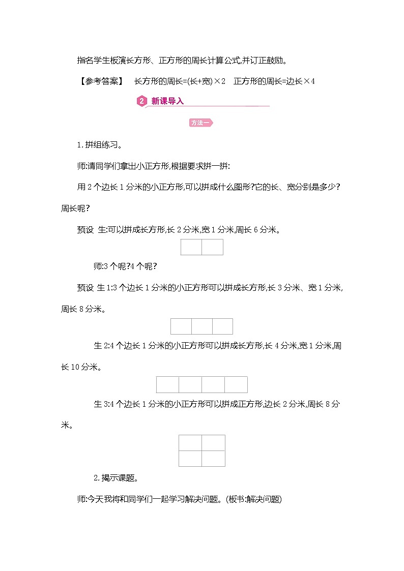 人教版数学三年级上册教案：第7单元  解决问题02