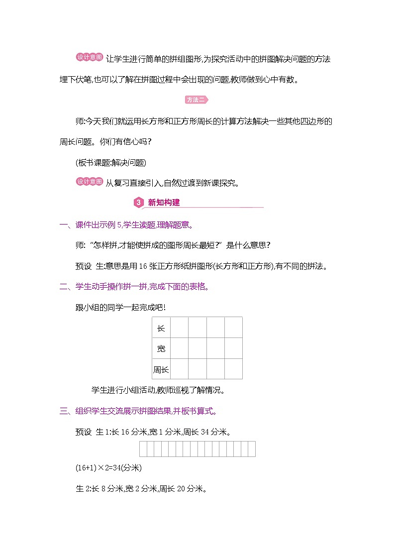 人教版数学三年级上册教案：第7单元  解决问题03
