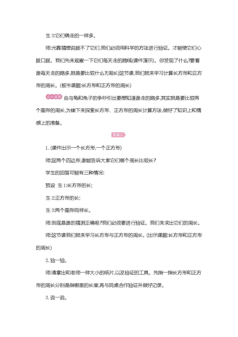 人教版数学三年级上册教案：第7单元  长方形和正方形的周长第3页