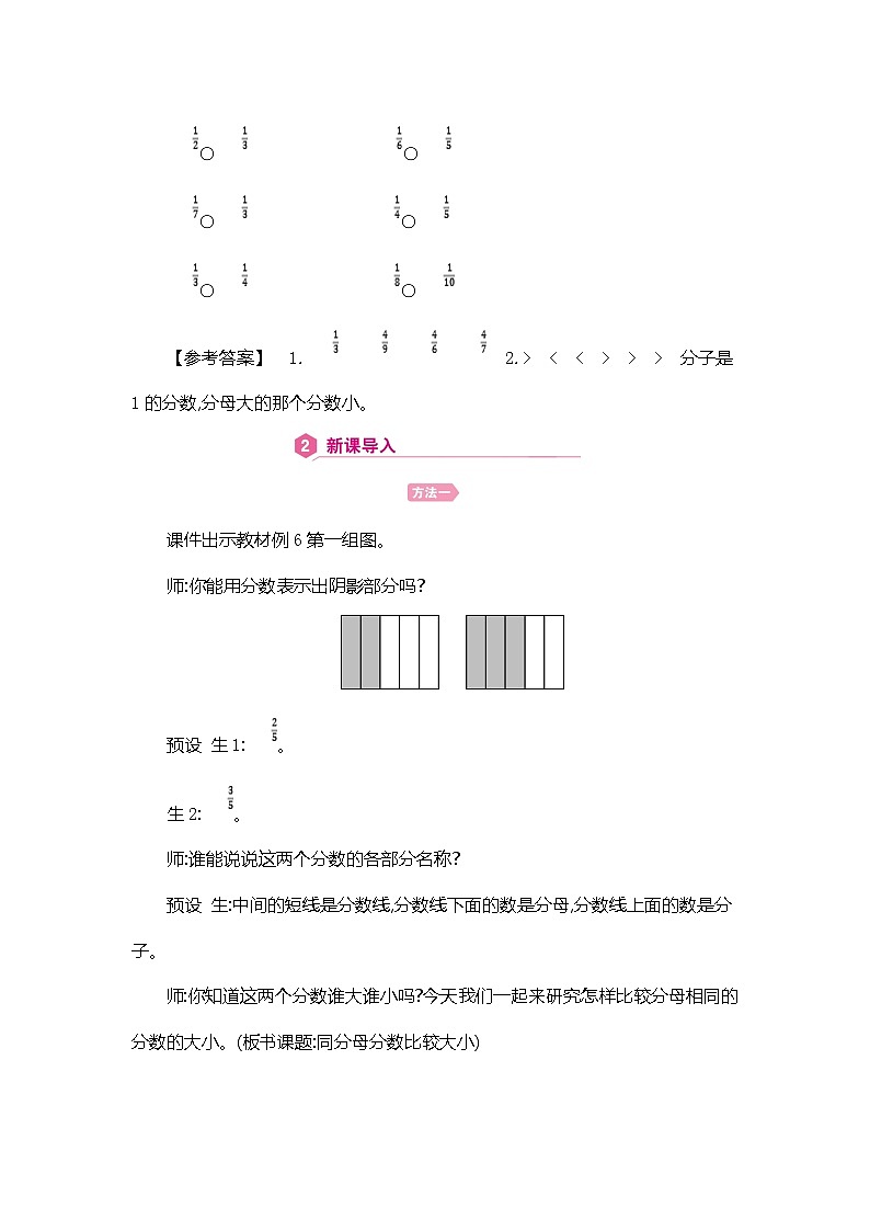 人教版数学三年级上册教案：第8单元  同分母分数比较大小02