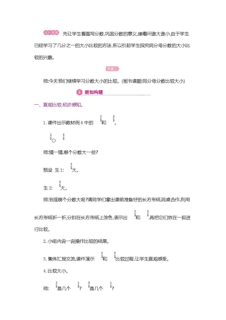 人教版数学三年级上册教案：第8单元  同分母分数比较大小03