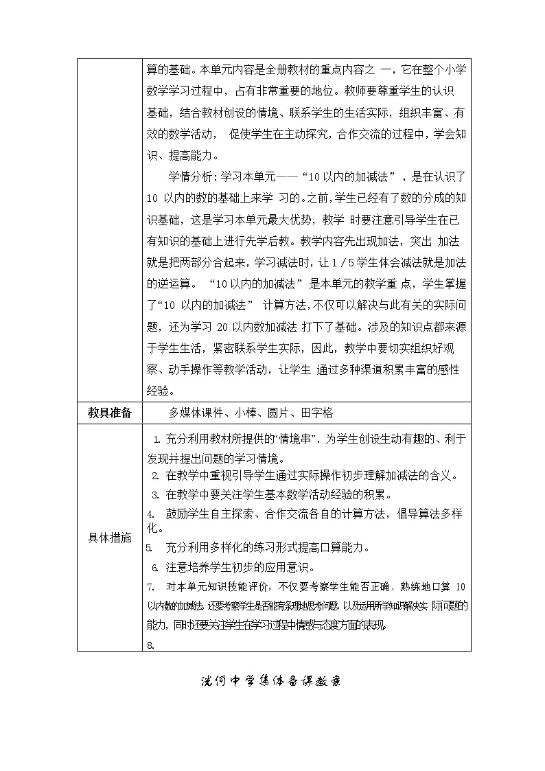 2020年青岛版（五四制）一年级上册第三单元《走进花果山 —10以内的加减法》教案第2页