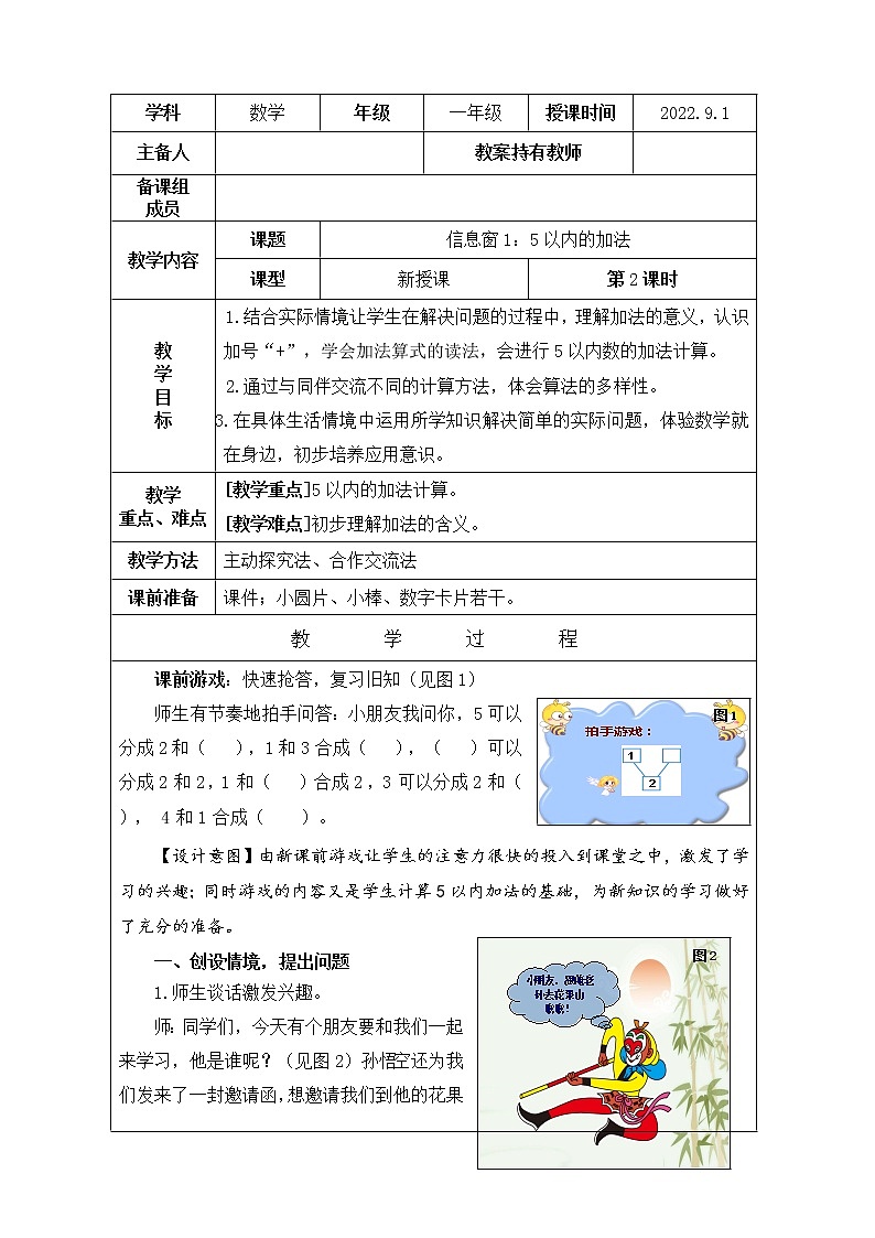 2020年青岛版（五四制）一年级上册第三单元《走进花果山 —10以内的加减法》教案第3页