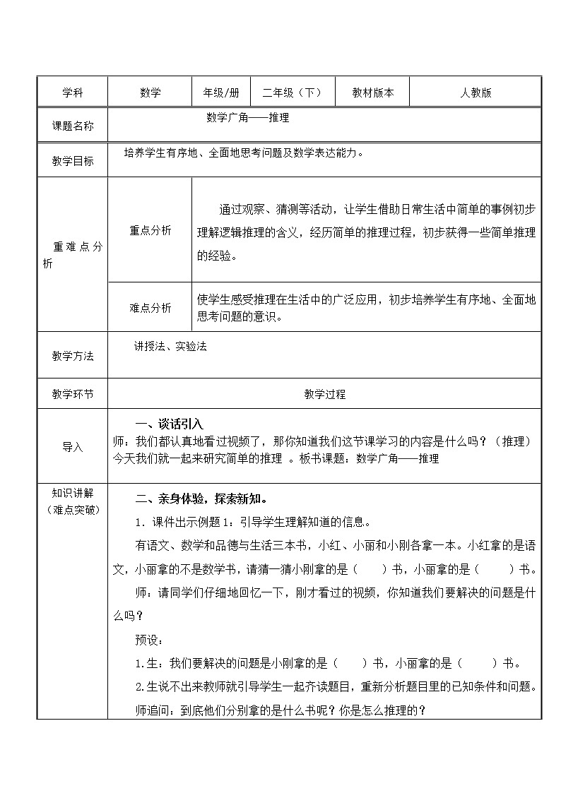 二年级数学下册教案-9 数学广角-推理57-人教版第1页