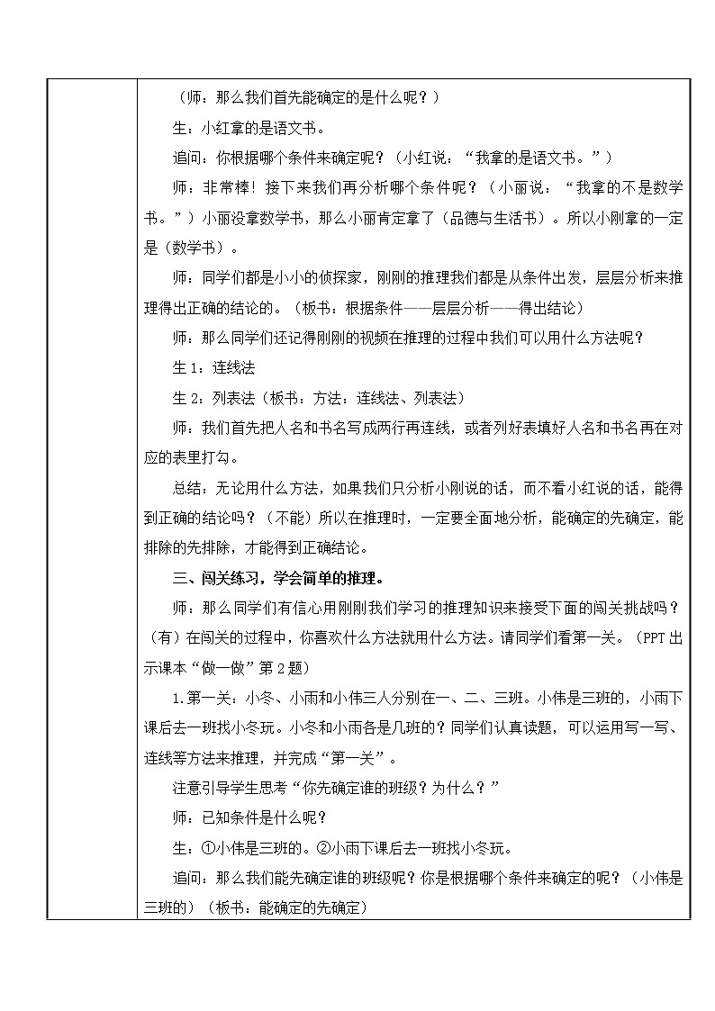 二年级数学下册教案-9 数学广角-推理57-人教版第2页