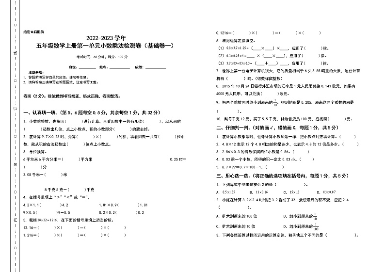 2022-2023学年五年级数学上册第一单元小数乘法检测卷（基础卷一）（含答案）人教版01