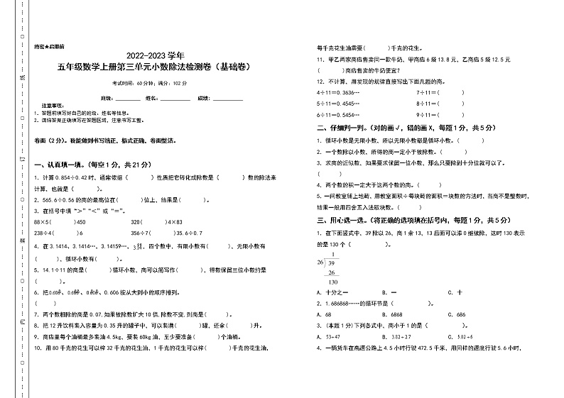 2022-2023学年五年级数学上册第三单元小数除法检测卷（基础卷）（含答案）人教版01