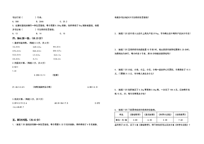2022-2023学年五年级数学上册第三单元小数除法检测卷（基础卷）（含答案）人教版02