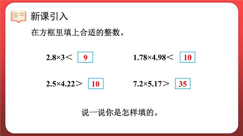 1.7.解决问题（一）（课件）人教版五年级数学上册第2页