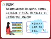 1.7.解决问题（一）（课件）人教版五年级数学上册
